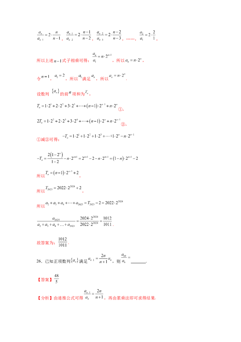 考点巩固卷13数列综合研究通项及求和（七大考点）（解析版）_2025年新高考资料_一轮复习_2025年高考数学一轮复习考点通关卷（新高考通用）