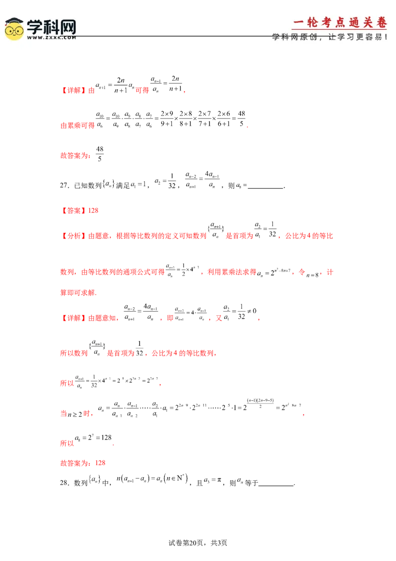 考点巩固卷13数列综合研究通项及求和（七大考点）（解析版）_2025年新高考资料_一轮复习_2025年高考数学一轮复习考点通关卷（新高考通用）