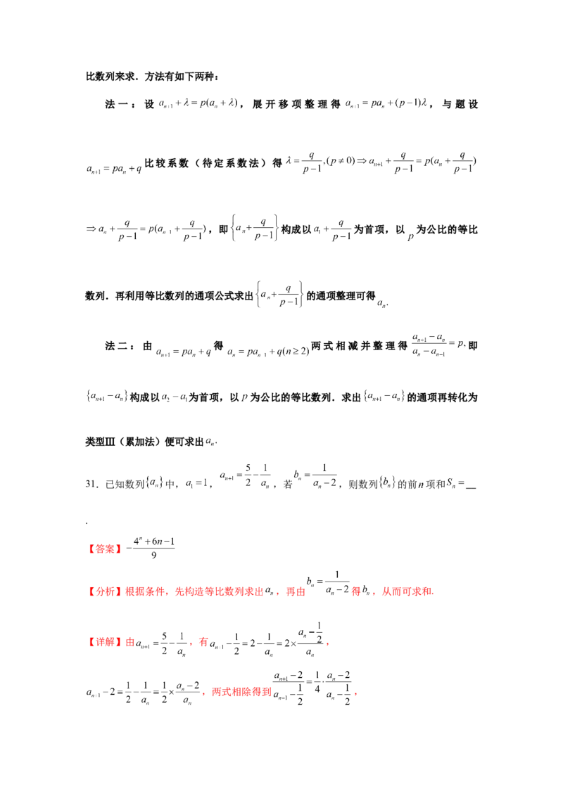 考点巩固卷13数列综合研究通项及求和（七大考点）（解析版）_2025年新高考资料_一轮复习_2025年高考数学一轮复习考点通关卷（新高考通用）