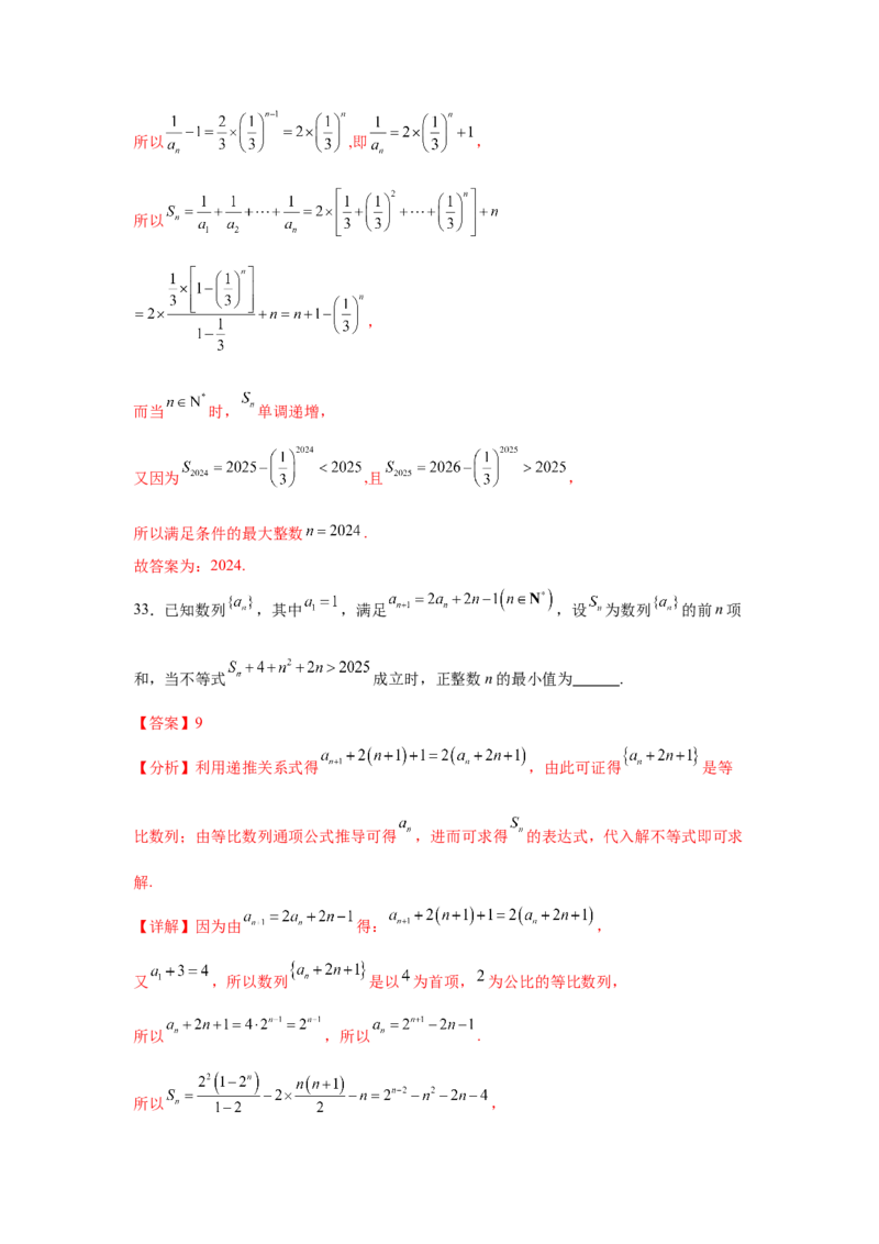 考点巩固卷13数列综合研究通项及求和（七大考点）（解析版）_2025年新高考资料_一轮复习_2025年高考数学一轮复习考点通关卷（新高考通用）