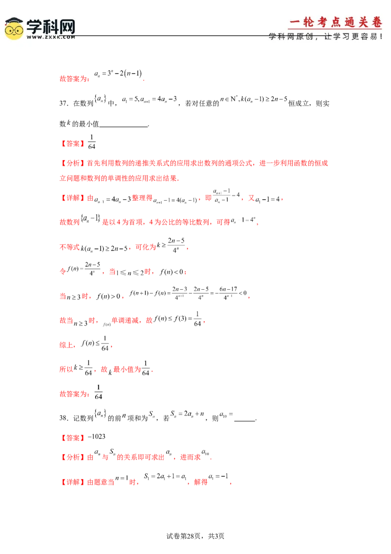 考点巩固卷13数列综合研究通项及求和（七大考点）（解析版）_2025年新高考资料_一轮复习_2025年高考数学一轮复习考点通关卷（新高考通用）