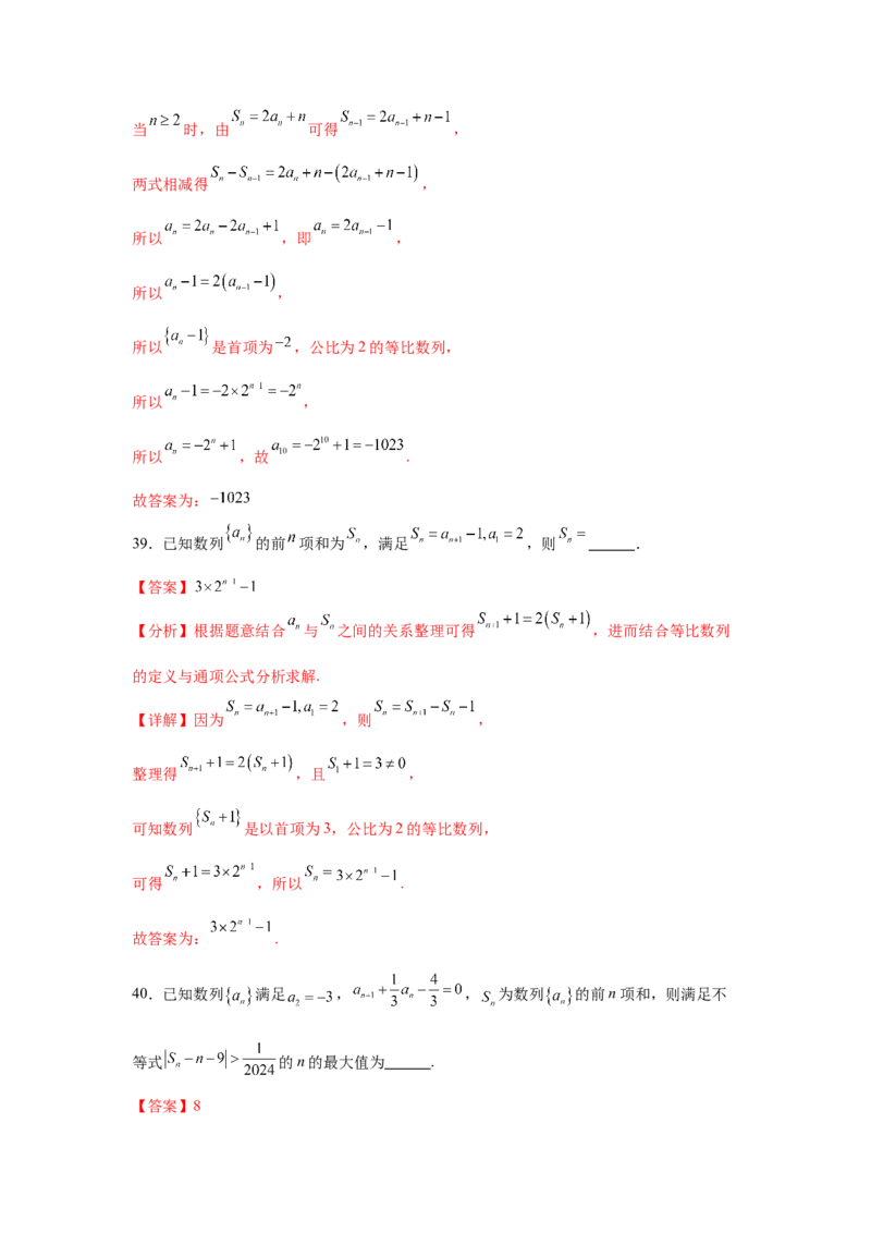 考点巩固卷13数列综合研究通项及求和（七大考点）（解析版）_2025年新高考资料_一轮复习_2025年高考数学一轮复习考点通关卷（新高考通用）