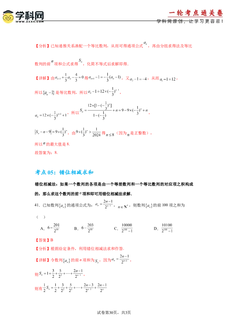 考点巩固卷13数列综合研究通项及求和（七大考点）（解析版）_2025年新高考资料_一轮复习_2025年高考数学一轮复习考点通关卷（新高考通用）