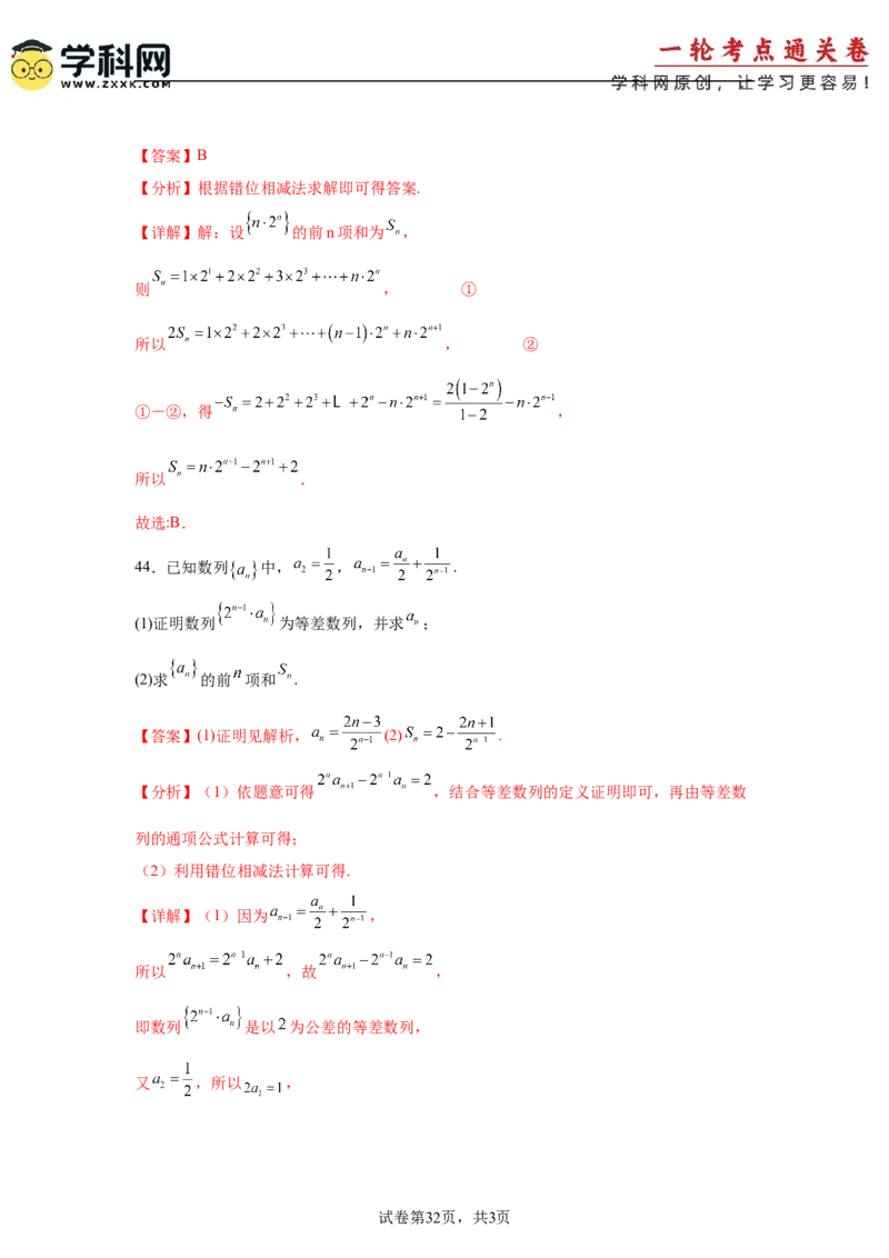 考点巩固卷13数列综合研究通项及求和（七大考点）（解析版）_2025年新高考资料_一轮复习_2025年高考数学一轮复习考点通关卷（新高考通用）