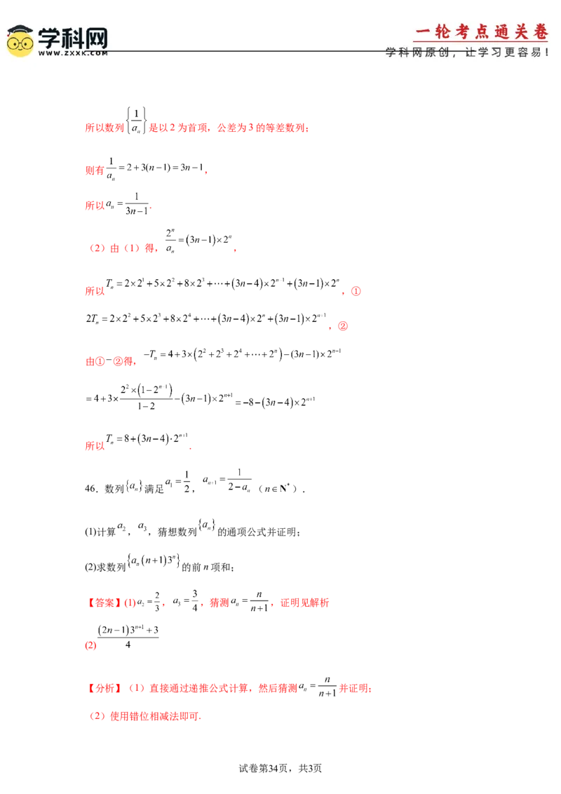 考点巩固卷13数列综合研究通项及求和（七大考点）（解析版）_2025年新高考资料_一轮复习_2025年高考数学一轮复习考点通关卷（新高考通用）