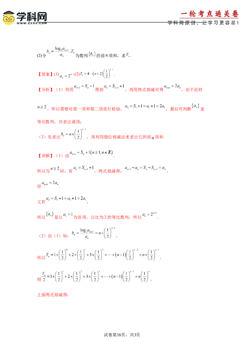 考点巩固卷13数列综合研究通项及求和（七大考点）（解析版）_2025年新高考资料_一轮复习_2025年高考数学一轮复习考点通关卷（新高考通用）