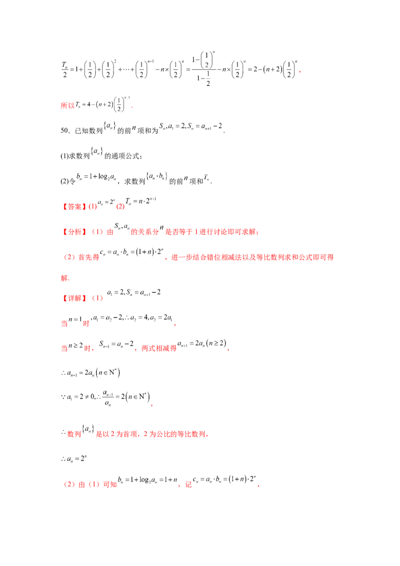 考点巩固卷13数列综合研究通项及求和（七大考点）（解析版）_2025年新高考资料_一轮复习_2025年高考数学一轮复习考点通关卷（新高考通用）