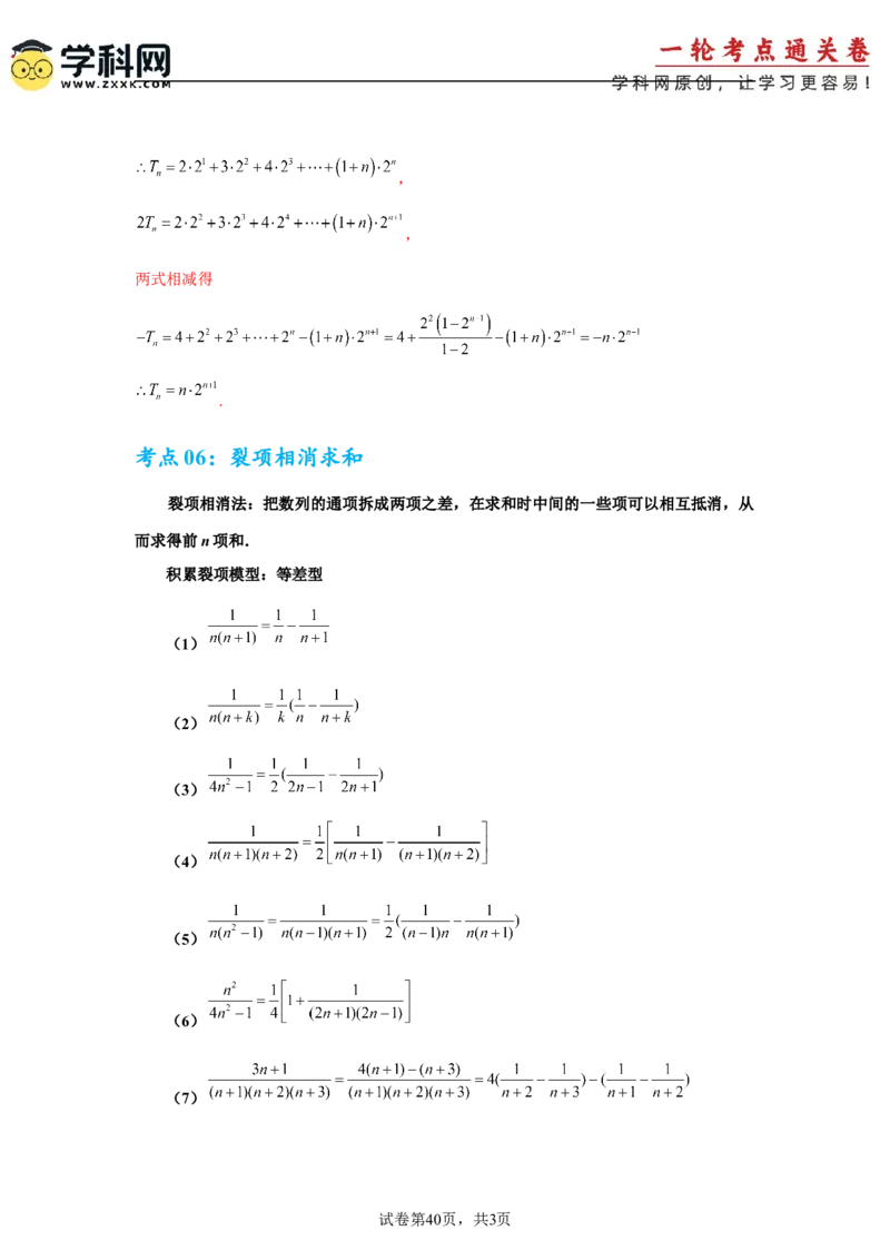 考点巩固卷13数列综合研究通项及求和（七大考点）（解析版）_2025年新高考资料_一轮复习_2025年高考数学一轮复习考点通关卷（新高考通用）