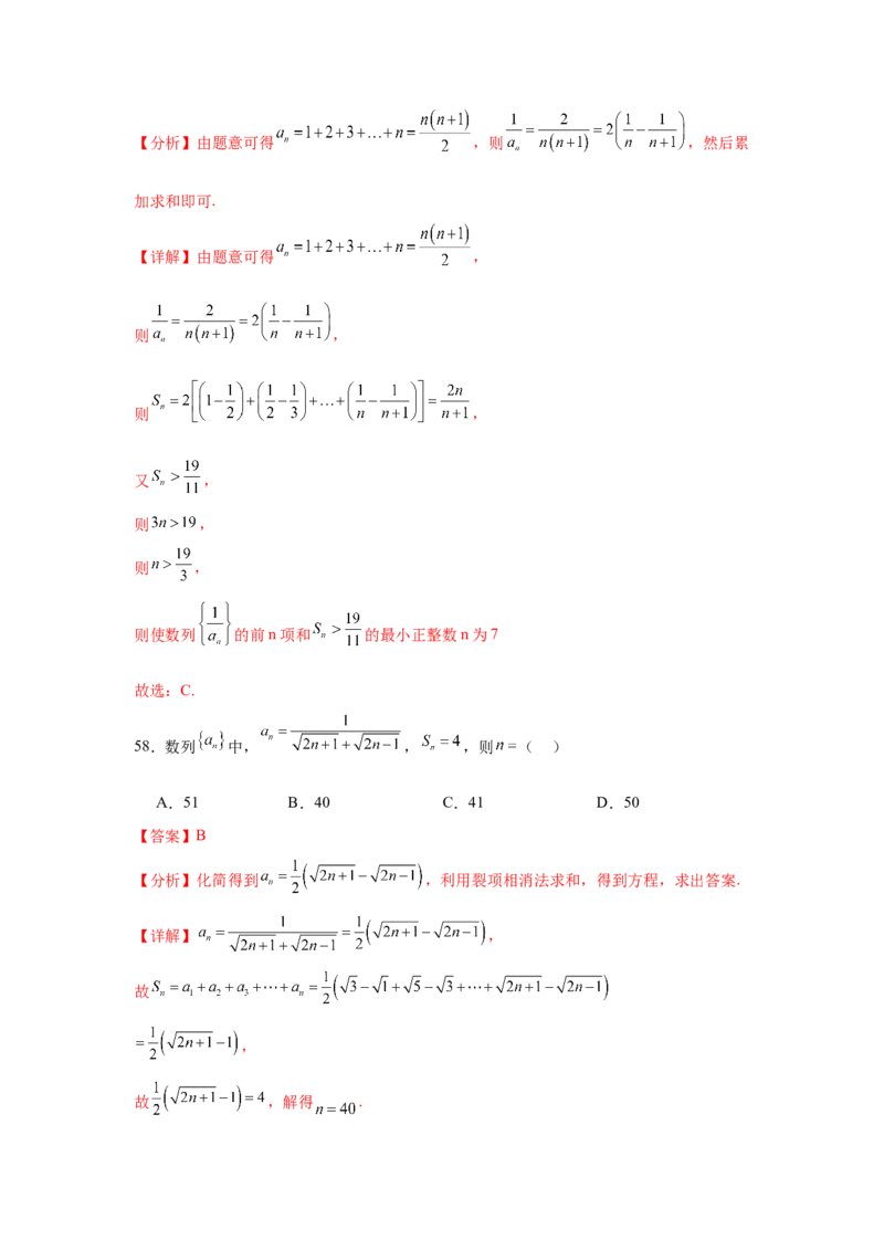 考点巩固卷13数列综合研究通项及求和（七大考点）（解析版）_2025年新高考资料_一轮复习_2025年高考数学一轮复习考点通关卷（新高考通用）