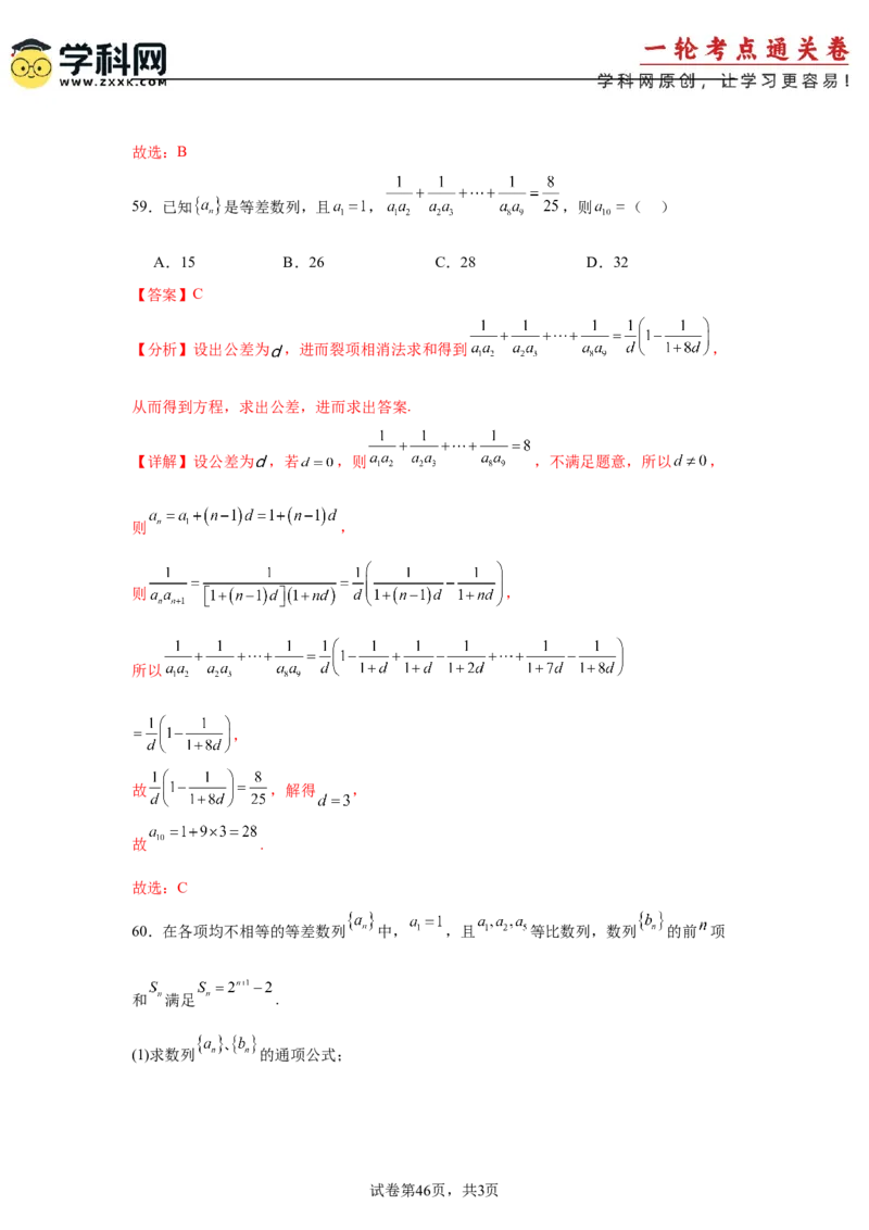 考点巩固卷13数列综合研究通项及求和（七大考点）（解析版）_2025年新高考资料_一轮复习_2025年高考数学一轮复习考点通关卷（新高考通用）