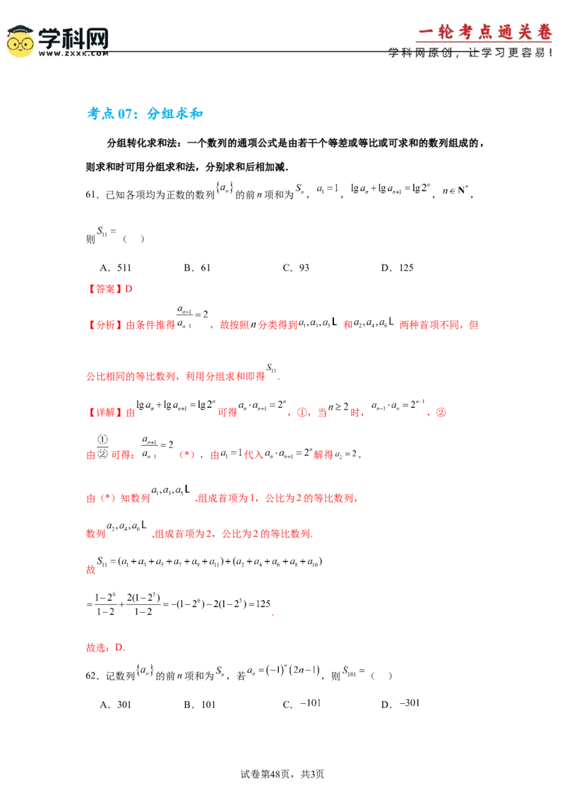 考点巩固卷13数列综合研究通项及求和（七大考点）（解析版）_2025年新高考资料_一轮复习_2025年高考数学一轮复习考点通关卷（新高考通用）