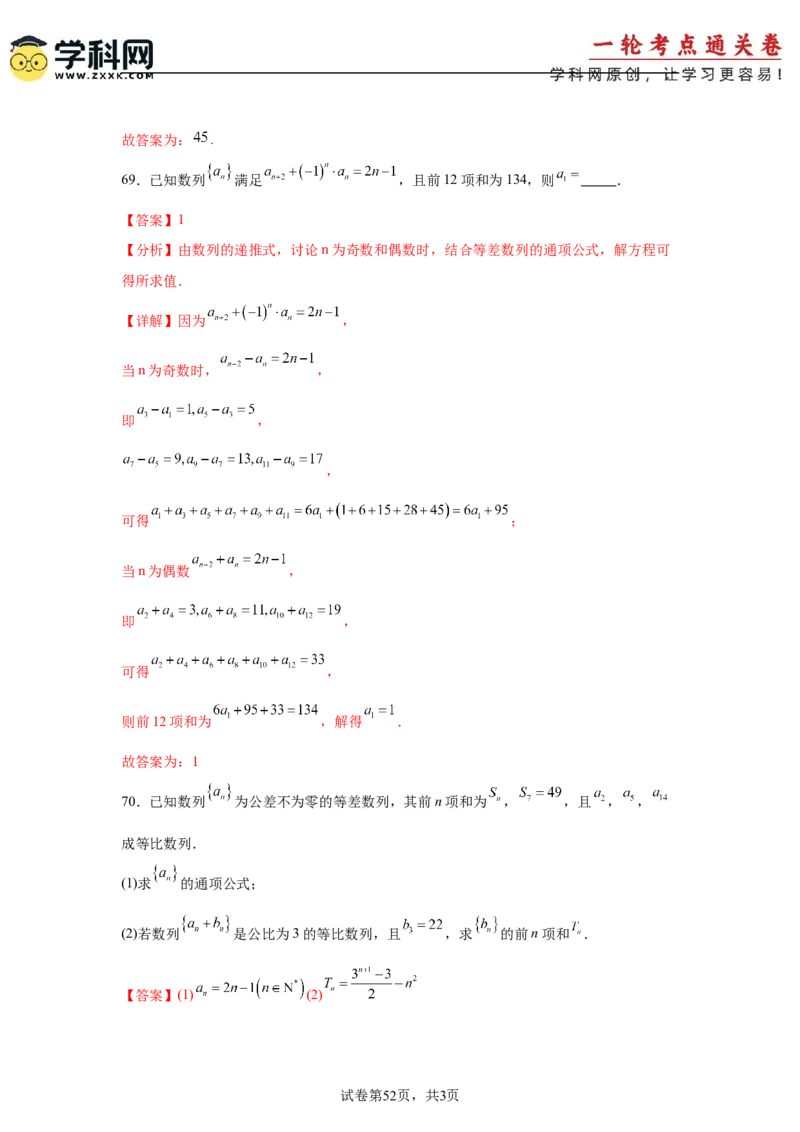 考点巩固卷13数列综合研究通项及求和（七大考点）（解析版）_2025年新高考资料_一轮复习_2025年高考数学一轮复习考点通关卷（新高考通用）