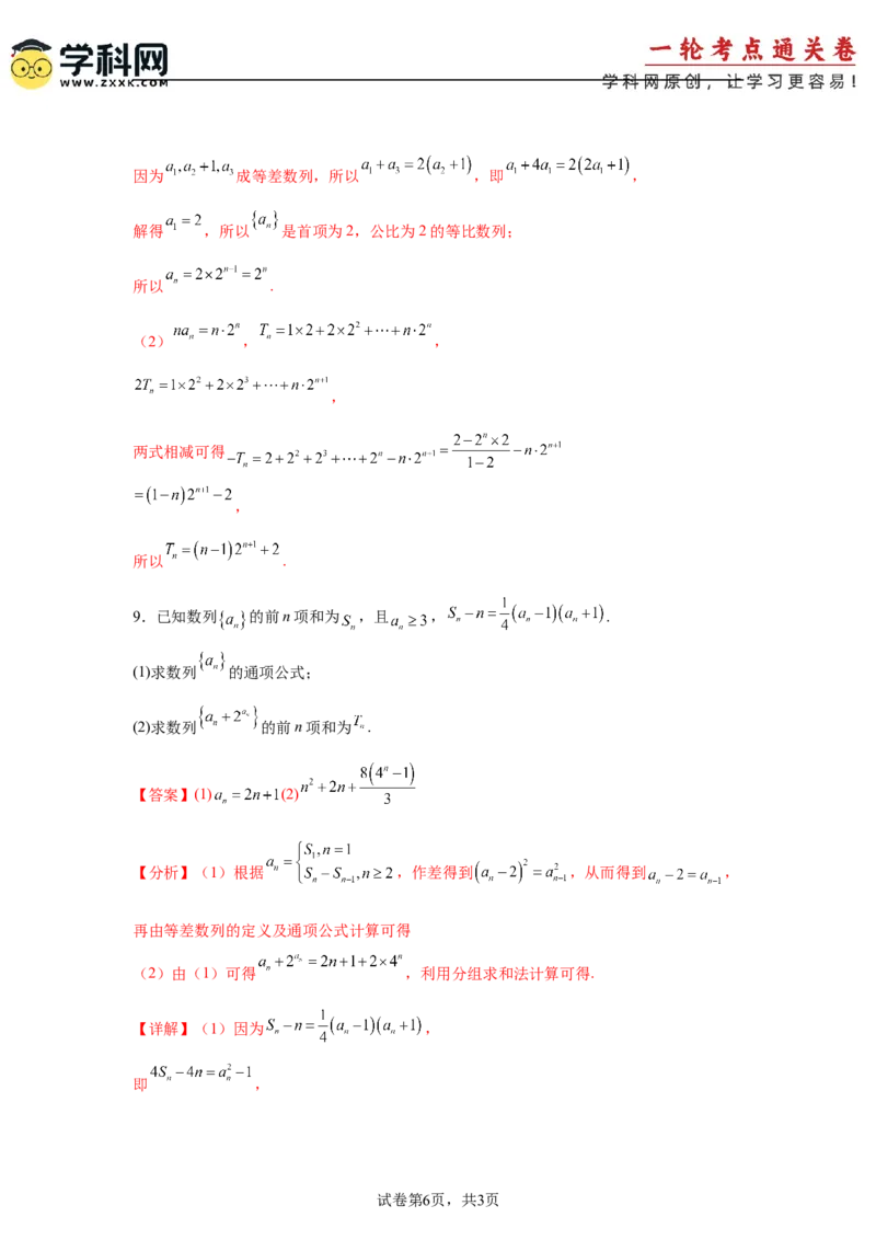 考点巩固卷13数列综合研究通项及求和（七大考点）（解析版）_2025年新高考资料_一轮复习_2025年高考数学一轮复习考点通关卷（新高考通用）