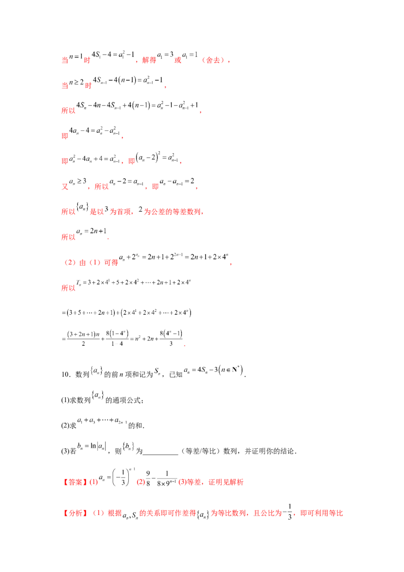 考点巩固卷13数列综合研究通项及求和（七大考点）（解析版）_2025年新高考资料_一轮复习_2025年高考数学一轮复习考点通关卷（新高考通用）