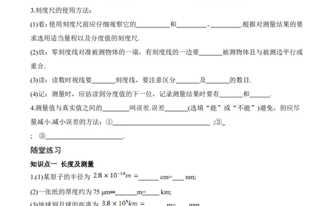 5.1长度与时间的测量（有答案）-八年级物理上册课堂同步专题训练（苏科版2024）_8上-初中物理苏科版(4)_04同步练习（齐全）