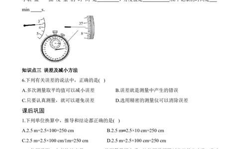 5.1长度与时间的测量（有答案）-八年级物理上册课堂同步专题训练（苏科版2024）_8上-初中物理苏科版(4)_04同步练习（齐全）