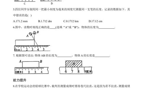 5.1长度与时间的测量（有答案）-八年级物理上册课堂同步专题训练（苏科版2024）_8上-初中物理苏科版(4)_04同步练习（齐全）