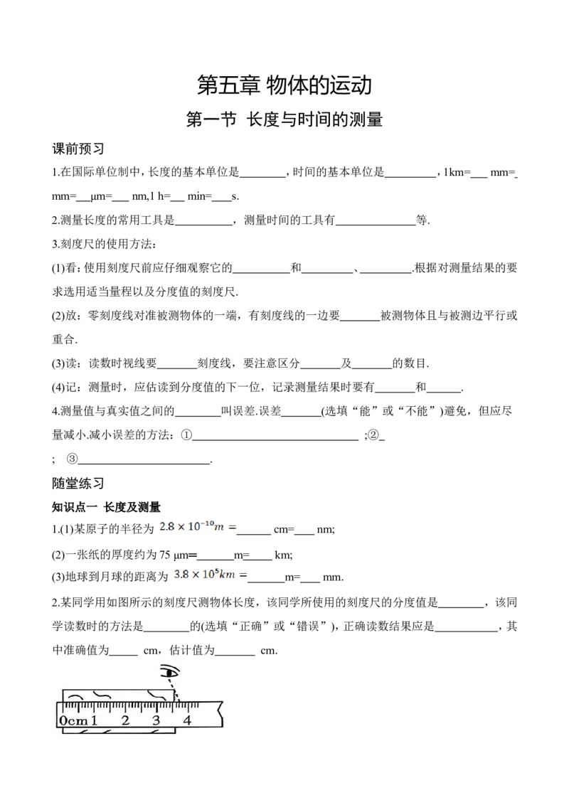 5.1长度与时间的测量（有答案）-八年级物理上册课堂同步专题训练（苏科版2024）_8上-初中物理苏科版(4)_04同步练习（齐全）