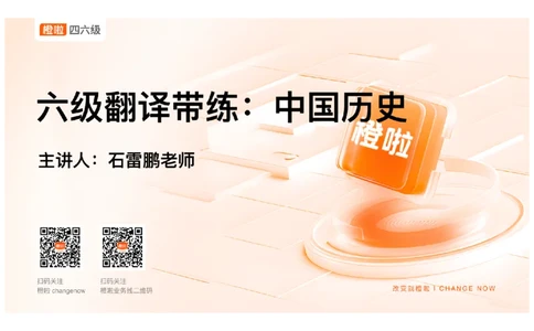 02.翻译精讲2_英语四六级保存避免失效_最新更新，视频都在这_2026，6月六级速转存易和谐_0、2025年12月六级_06.橙啦六级全程班石雷鹏_03.真题技巧+专项带练_06.翻译精讲_资料