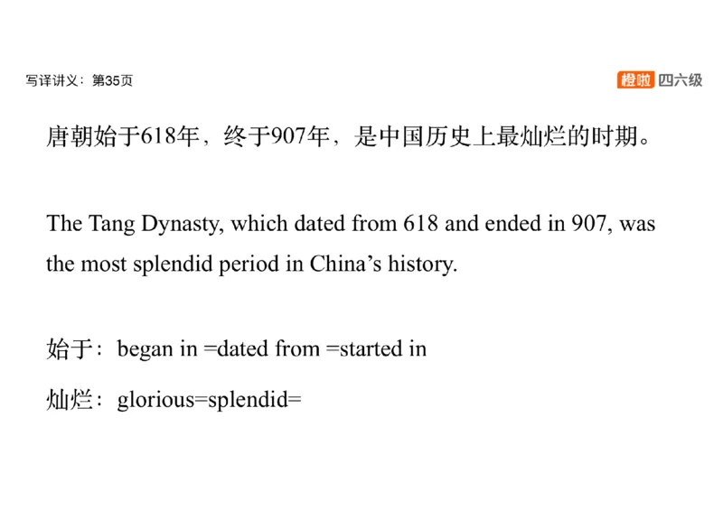 02.翻译精讲2_英语四六级保存避免失效_最新更新，视频都在这_2026，6月六级速转存易和谐_0、2025年12月六级_06.橙啦六级全程班石雷鹏_03.真题技巧+专项带练_06.翻译精讲_资料