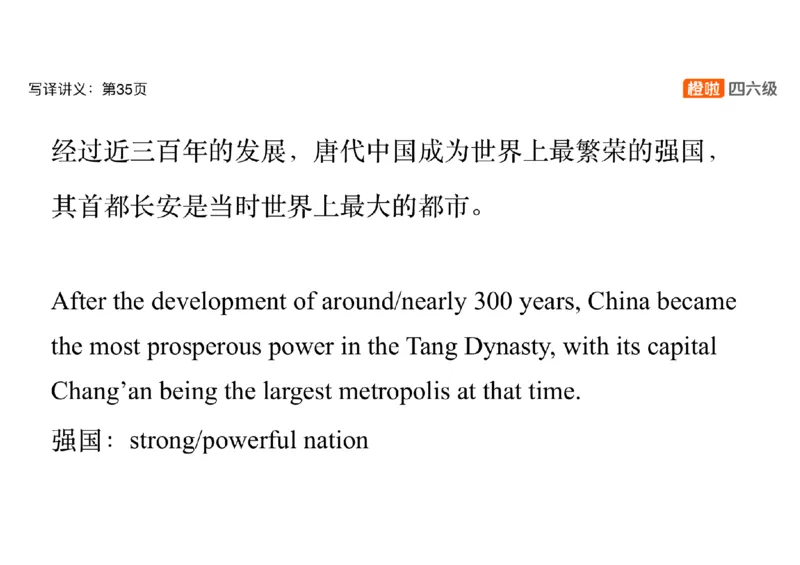 02.翻译精讲2_英语四六级保存避免失效_最新更新，视频都在这_2026，6月六级速转存易和谐_0、2025年12月六级_06.橙啦六级全程班石雷鹏_03.真题技巧+专项带练_06.翻译精讲_资料