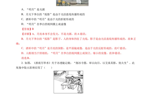 第三章光的折射透镜（单元测试）（解析版）_8上-初中物理苏科版(4)_05单元测试+期中期末（齐全）_单元测试（第2套）