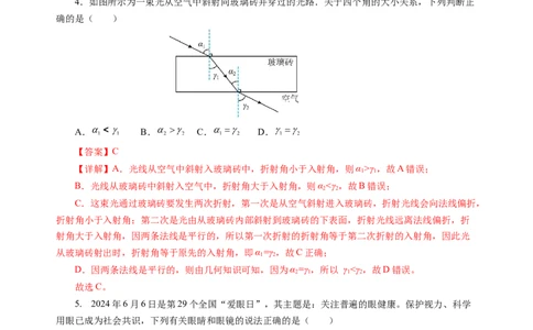 第三章光的折射透镜（单元测试）（解析版）_8上-初中物理苏科版(4)_05单元测试+期中期末（齐全）_单元测试（第2套）