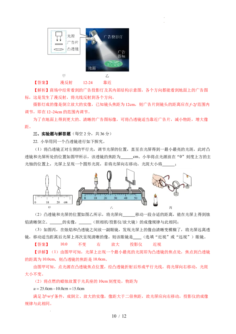 第三章光的折射透镜（单元测试）（解析版）_8上-初中物理苏科版(4)_05单元测试+期中期末（齐全）_单元测试（第2套）