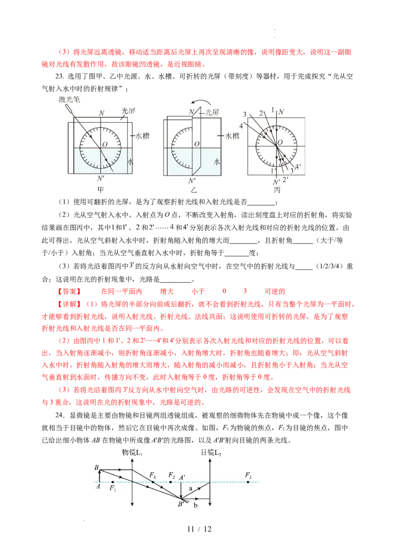第三章光的折射透镜（单元测试）（解析版）_8上-初中物理苏科版(4)_05单元测试+期中期末（齐全）_单元测试（第2套）