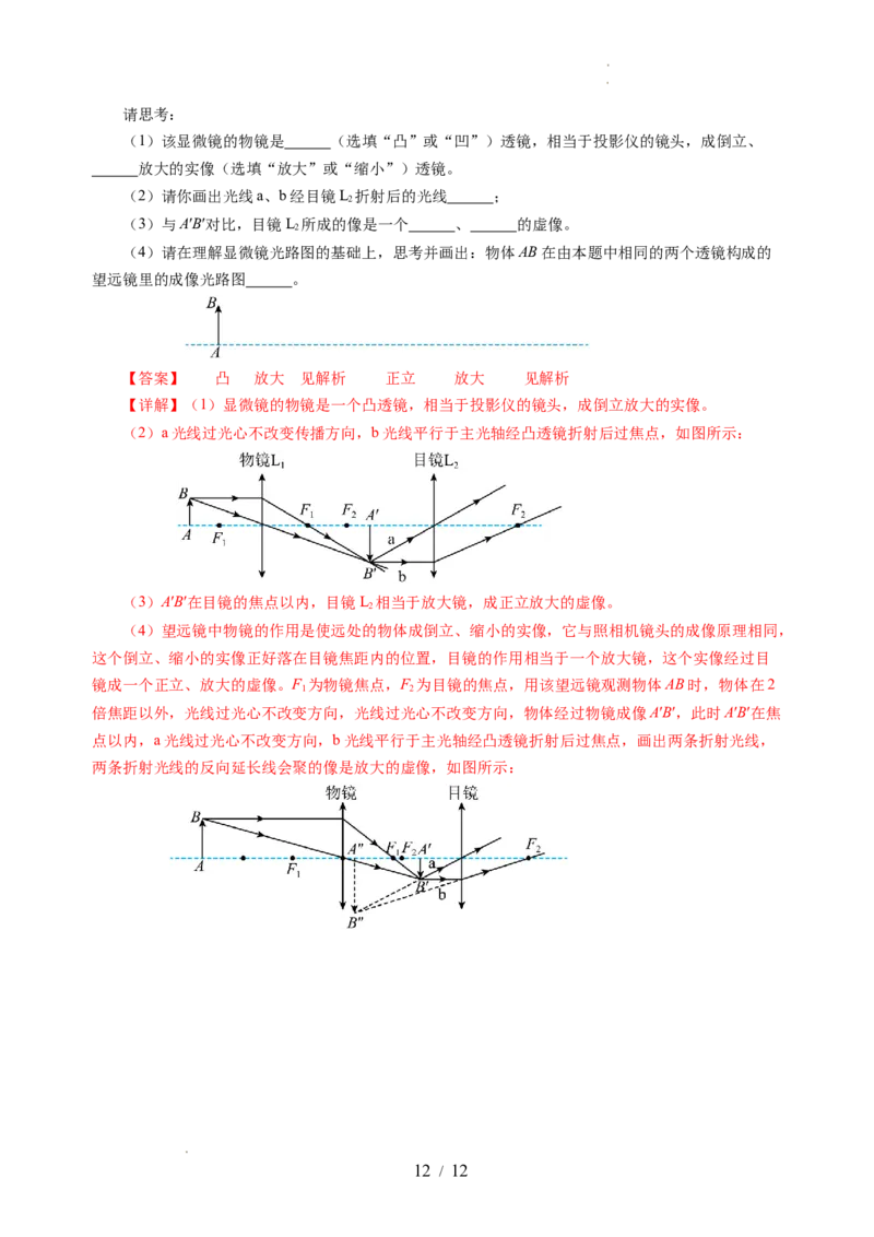 第三章光的折射透镜（单元测试）（解析版）_8上-初中物理苏科版(4)_05单元测试+期中期末（齐全）_单元测试（第2套）