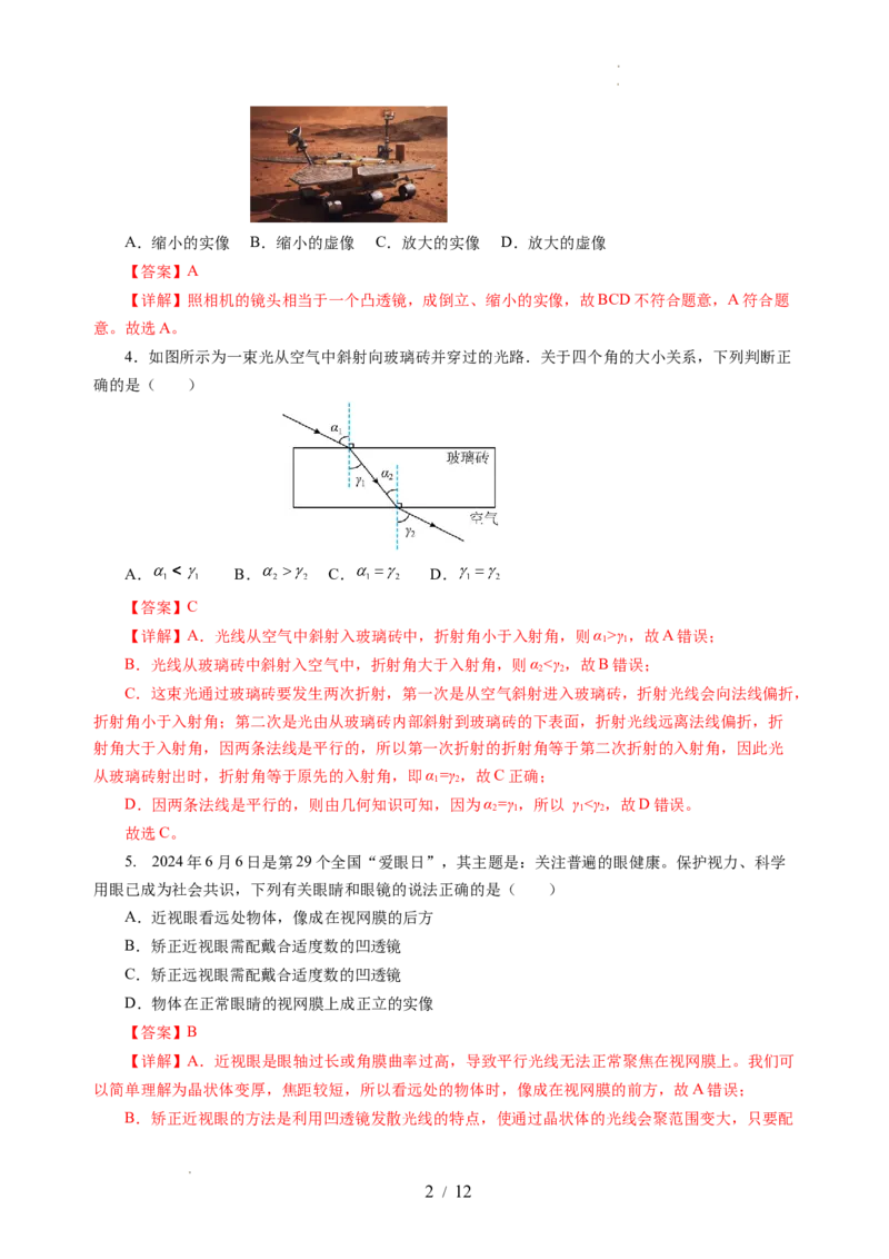 第三章光的折射透镜（单元测试）（解析版）_8上-初中物理苏科版(4)_05单元测试+期中期末（齐全）_单元测试（第2套）