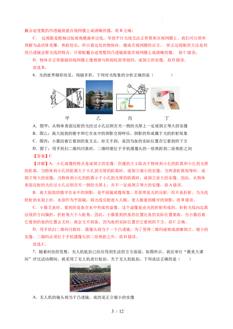 第三章光的折射透镜（单元测试）（解析版）_8上-初中物理苏科版(4)_05单元测试+期中期末（齐全）_单元测试（第2套）