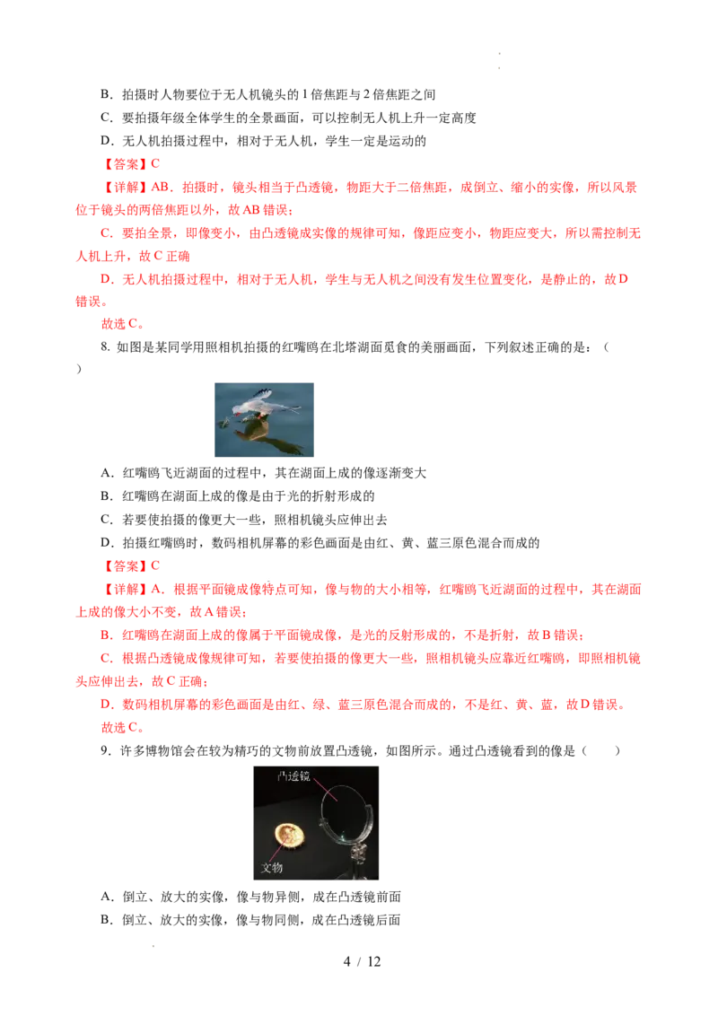 第三章光的折射透镜（单元测试）（解析版）_8上-初中物理苏科版(4)_05单元测试+期中期末（齐全）_单元测试（第2套）