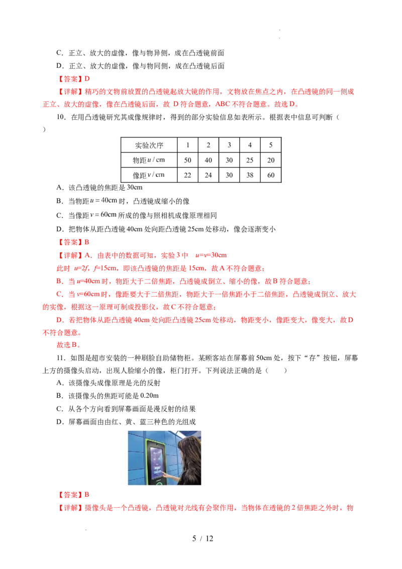第三章光的折射透镜（单元测试）（解析版）_8上-初中物理苏科版(4)_05单元测试+期中期末（齐全）_单元测试（第2套）