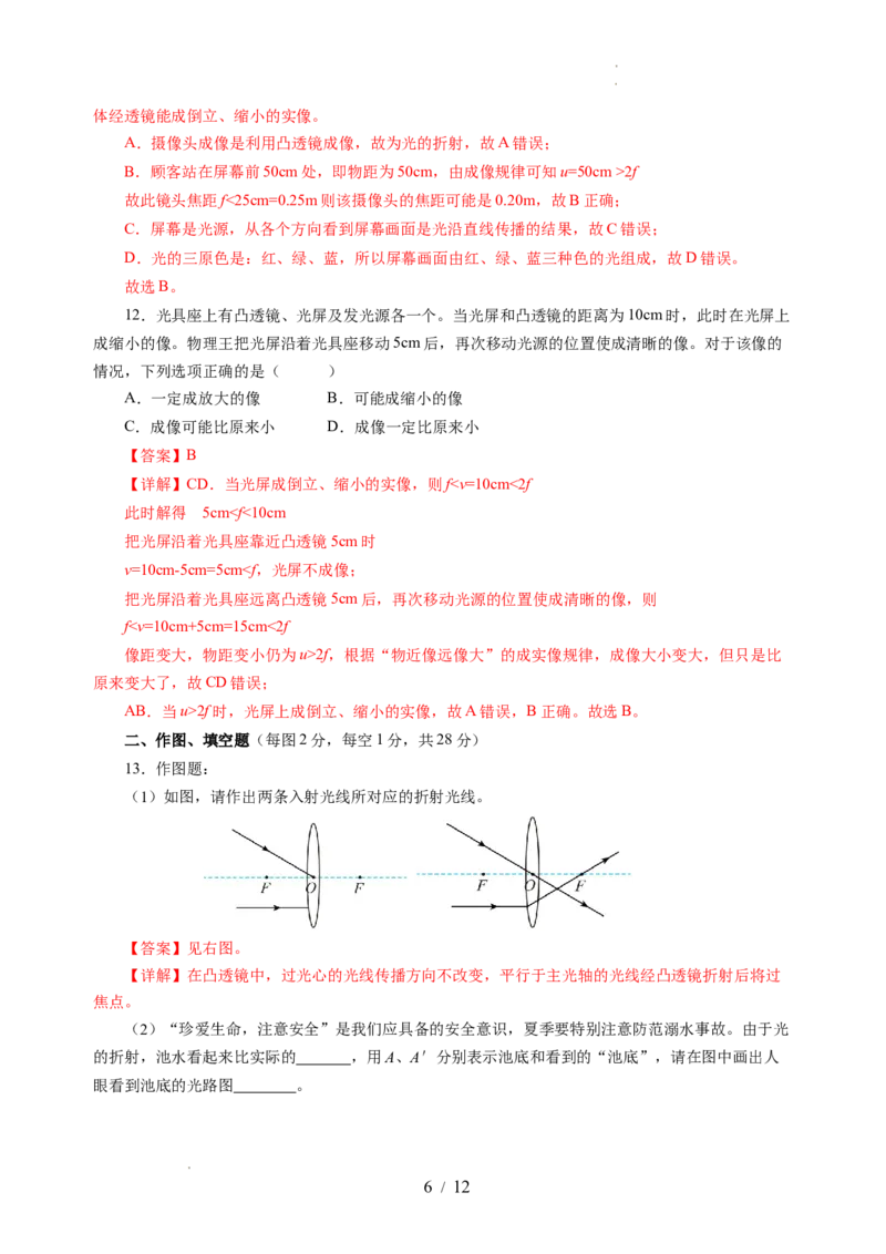 第三章光的折射透镜（单元测试）（解析版）_8上-初中物理苏科版(4)_05单元测试+期中期末（齐全）_单元测试（第2套）