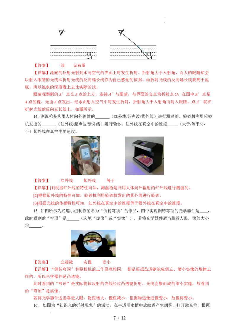 第三章光的折射透镜（单元测试）（解析版）_8上-初中物理苏科版(4)_05单元测试+期中期末（齐全）_单元测试（第2套）