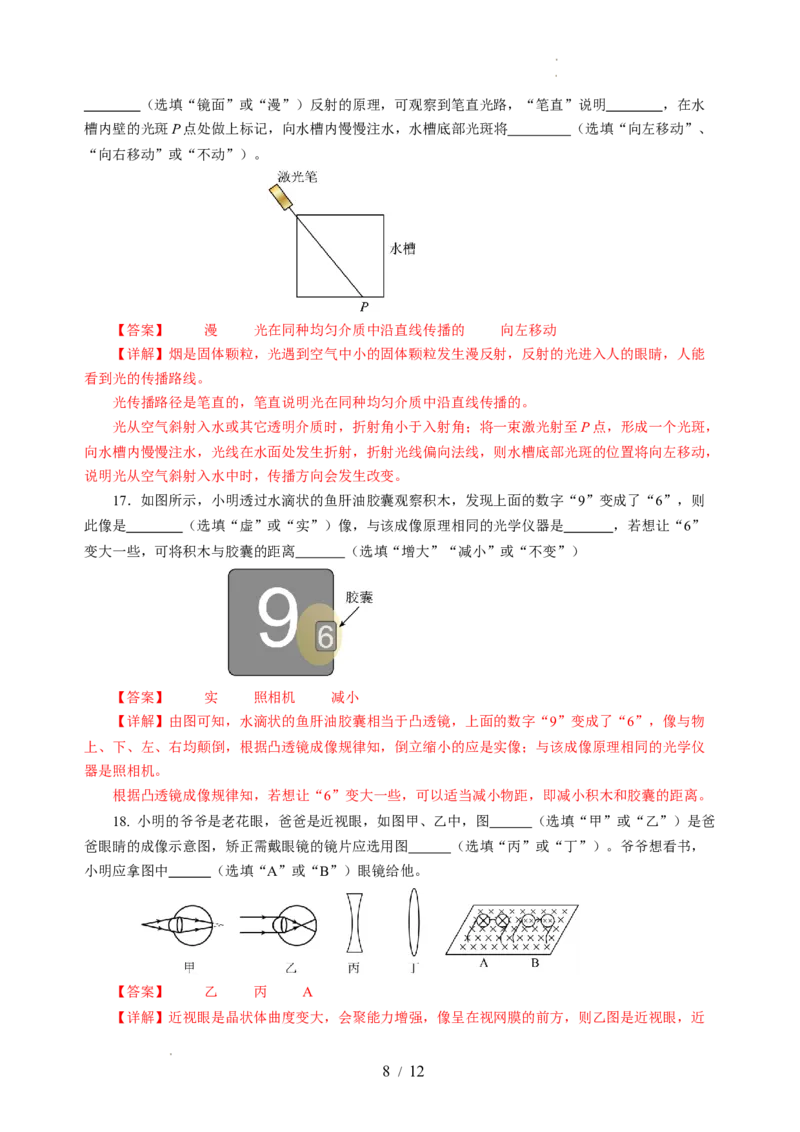 第三章光的折射透镜（单元测试）（解析版）_8上-初中物理苏科版(4)_05单元测试+期中期末（齐全）_单元测试（第2套）