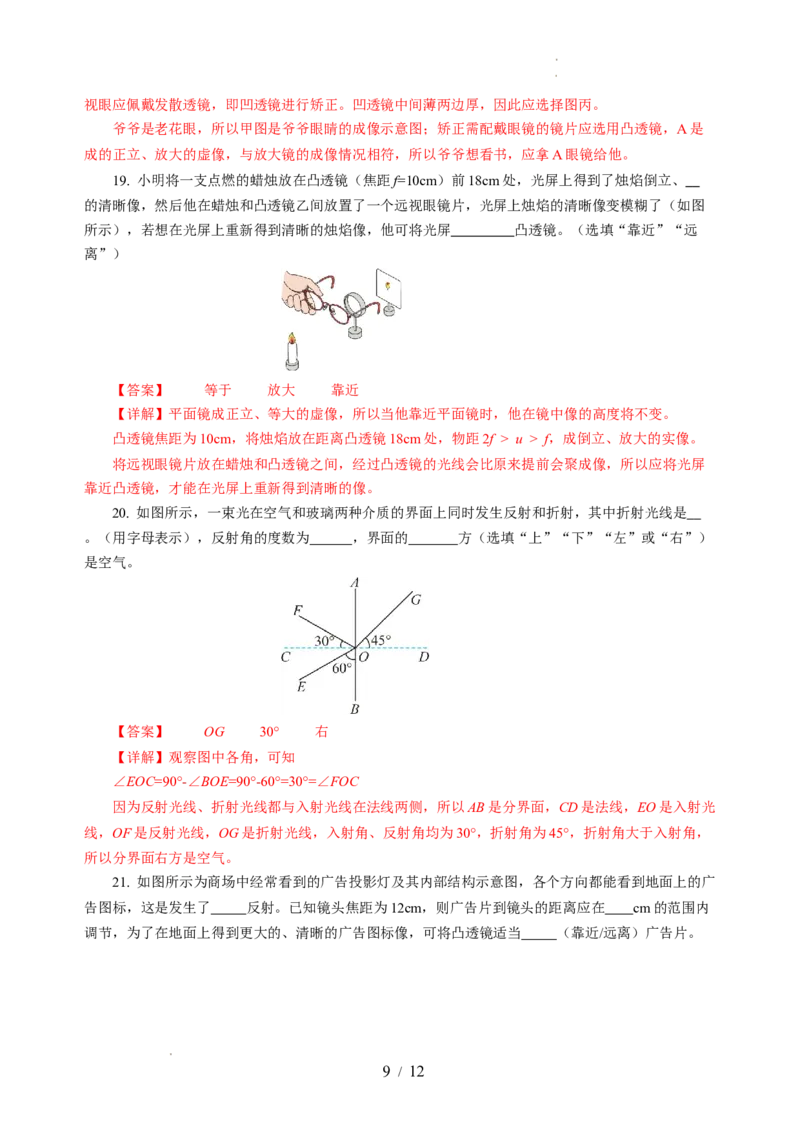 第三章光的折射透镜（单元测试）（解析版）_8上-初中物理苏科版(4)_05单元测试+期中期末（齐全）_单元测试（第2套）