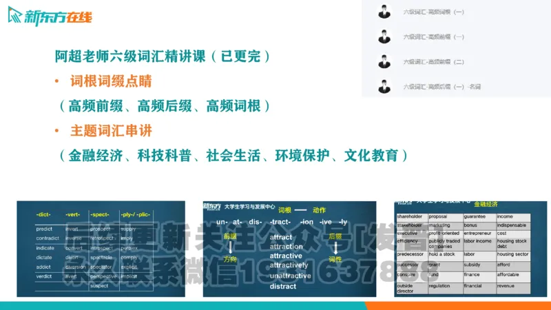 25_六级_词汇导学_陈志超_1736319712918_英语四六级保存避免失效_最新更新，视频都在这_2026，6月六级速转存易和谐_1、2025年6月六级_04.2026六级英语新东方_电子资料_六级核心技巧讲解