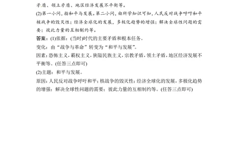 选修3第3讲　烽火连绵的局部战争及和平与发展的展望_1129111057_07高考历史_通用版（老高考）复习资料_2023年复习资料_一轮+二轮_高考历史一轮复习资料包