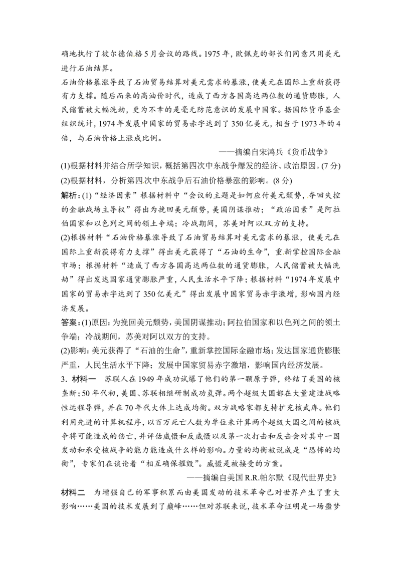 选修3第3讲　烽火连绵的局部战争及和平与发展的展望_1129111057_07高考历史_通用版（老高考）复习资料_2023年复习资料_一轮+二轮_高考历史一轮复习资料包