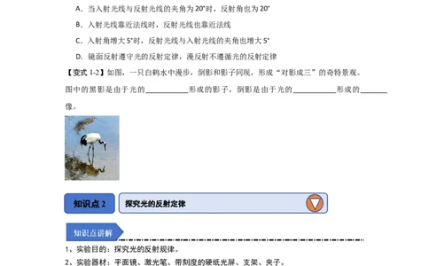 2.4光的反射（知识解读）（原卷版）_8上-初中物理苏科版(4)_03讲义