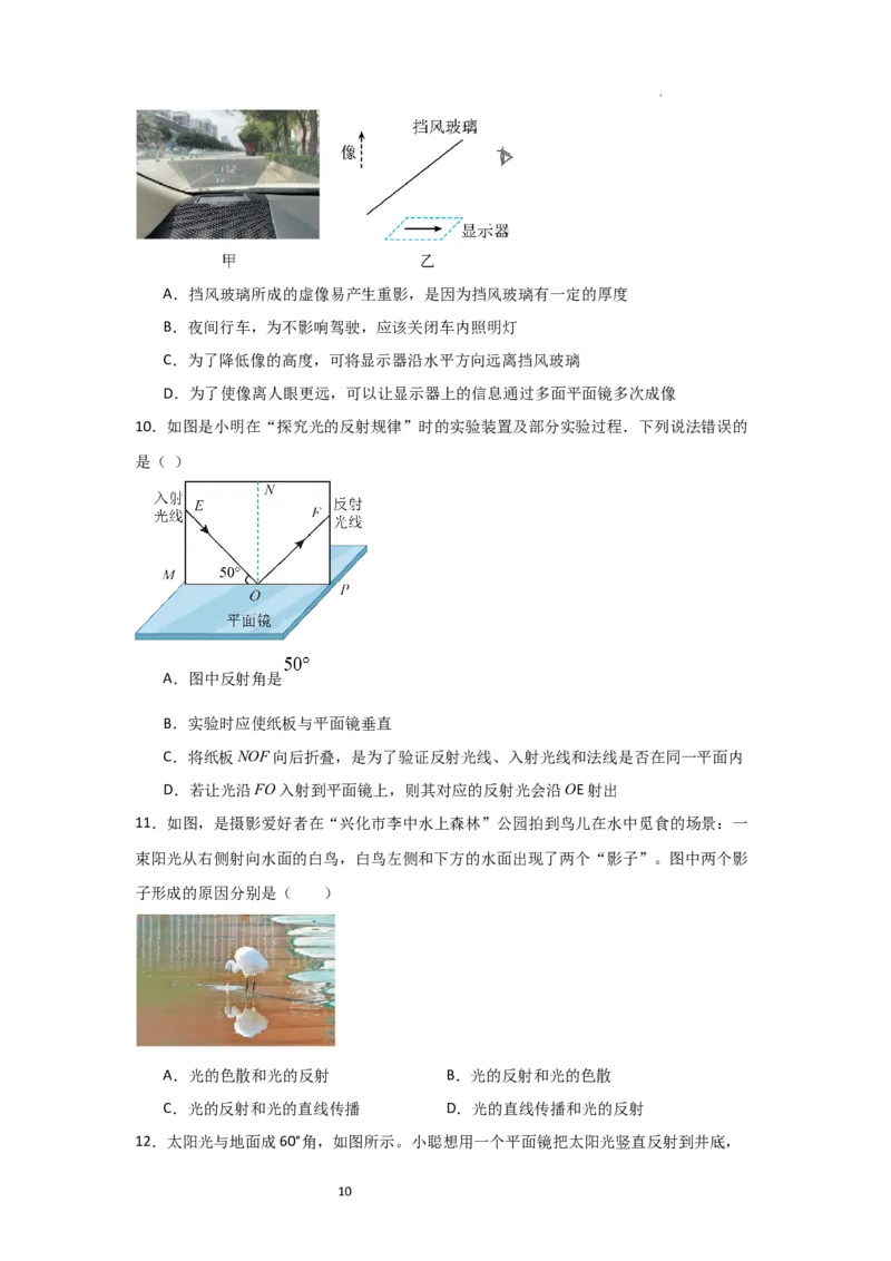 2.4光的反射（知识解读）（原卷版）_8上-初中物理苏科版(4)_03讲义