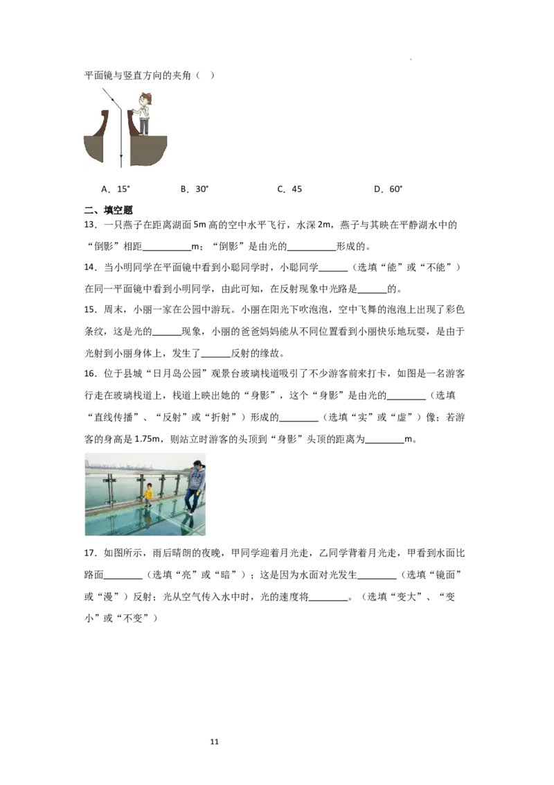 2.4光的反射（知识解读）（原卷版）_8上-初中物理苏科版(4)_03讲义