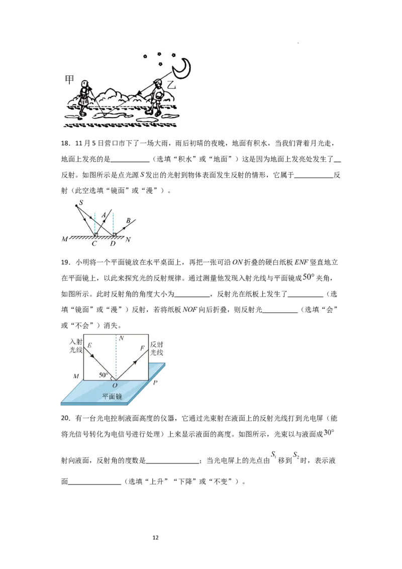 2.4光的反射（知识解读）（原卷版）_8上-初中物理苏科版(4)_03讲义