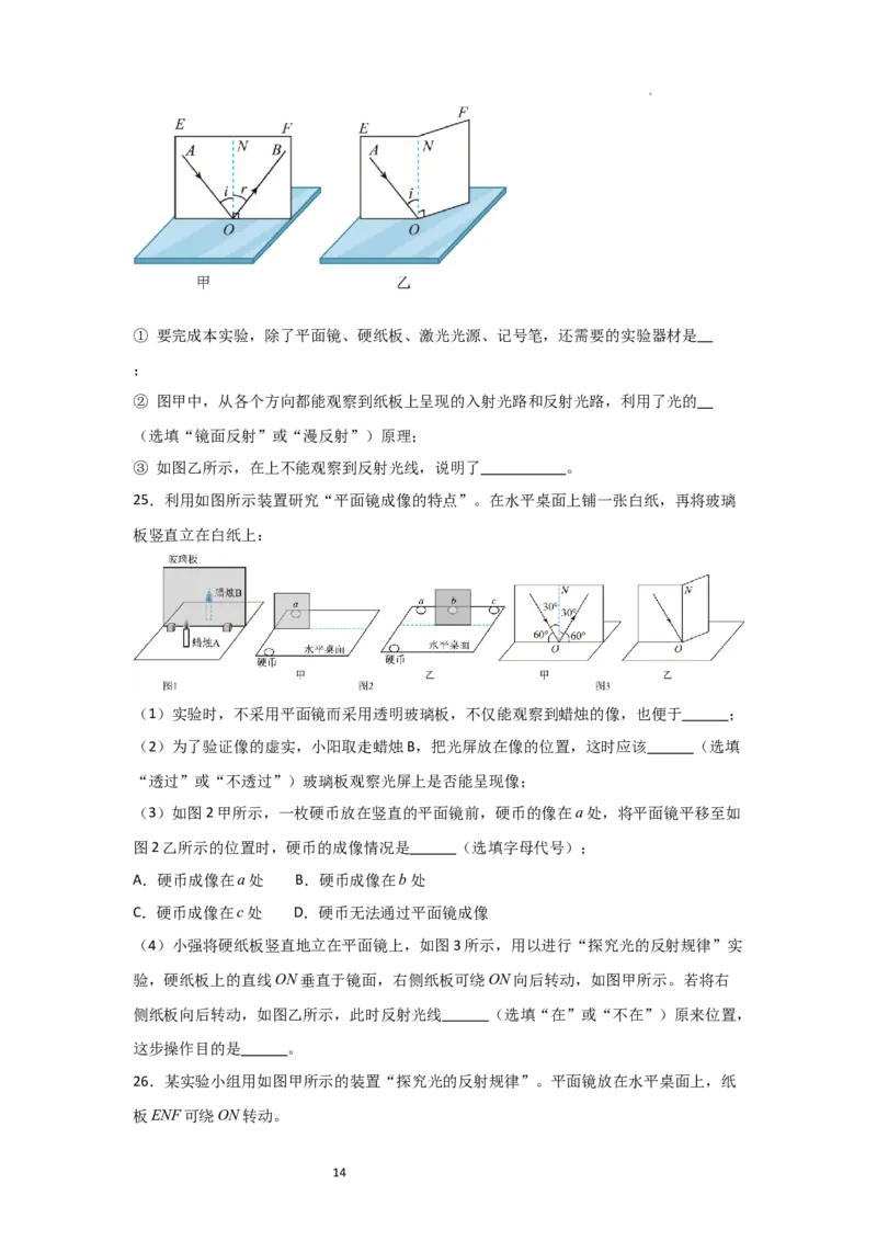 2.4光的反射（知识解读）（原卷版）_8上-初中物理苏科版(4)_03讲义
