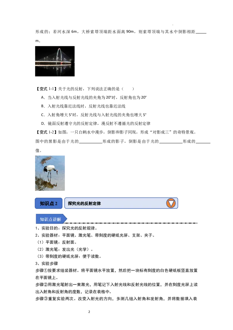 2.4光的反射（知识解读）（原卷版）_8上-初中物理苏科版(4)_03讲义