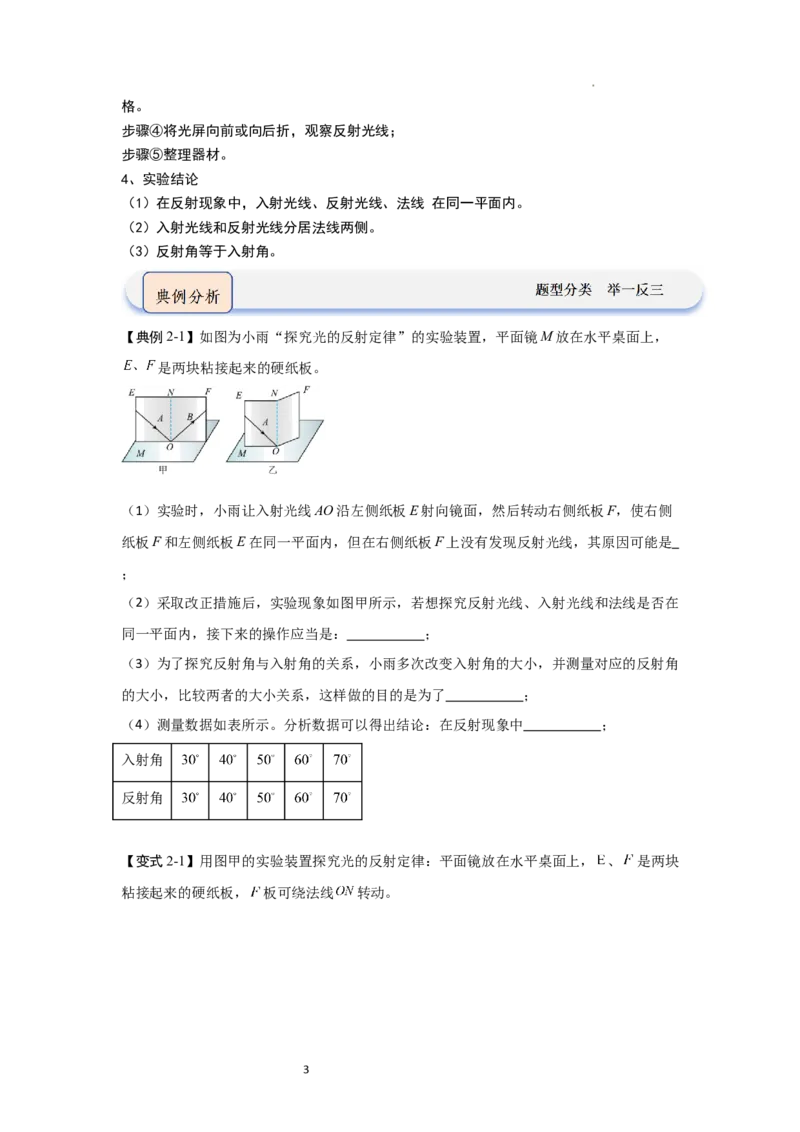 2.4光的反射（知识解读）（原卷版）_8上-初中物理苏科版(4)_03讲义