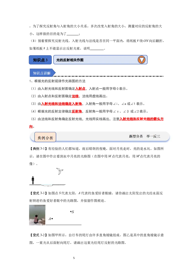 2.4光的反射（知识解读）（原卷版）_8上-初中物理苏科版(4)_03讲义