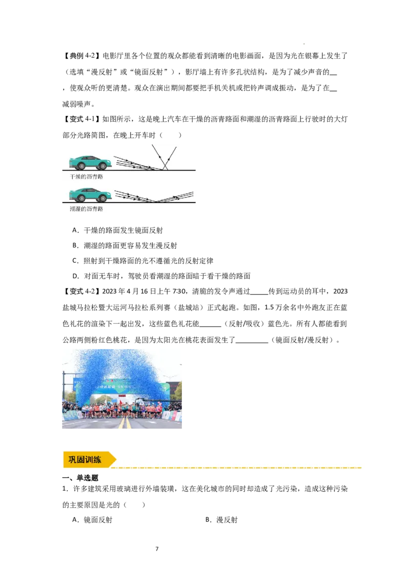 2.4光的反射（知识解读）（原卷版）_8上-初中物理苏科版(4)_03讲义